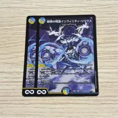 極限の精霊 インフィニティシリウス 2枚