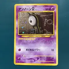 【旧裏】ポケモンカード　アンノーン A ★ 拡張パック第2弾 遺跡をこえて…