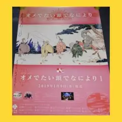 【非売品】オメでたい頭でなにより1 告知 ポスター 販促 レア 赤飯