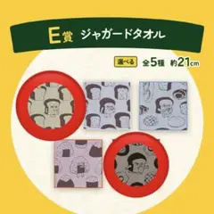 パンどろぼう 一番くじ E賞 ジャガータオル 2種セット