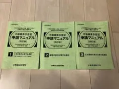 不動産表示登記申請マニュアル(四訂版) 不動産表示登記申請マニュアル（四訂版） 裁断済み 土地家屋調査