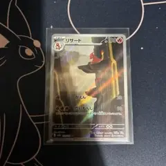 ポケモンカード　リザード　AR１枚
