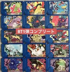 ポケモンフレンダ トレジャー コンプリート ベストタッグ BT1弾 15枚セット