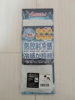 【Activital】TERAX COOL 熱放射冷感 クール アームカバー