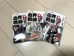 血界戦線 Beat 3 Peat 1〜3巻セット
