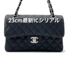 CHANEL マトラッセ　23cm クラシック