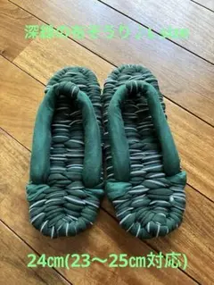 深緑の布ぞうり　L size♪