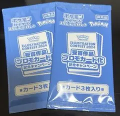 ポケモンカード 受賞作品 プロモカード化 記念キャンペーン 2024 2パック