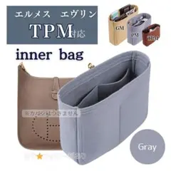エルメス エヴリン バッグインバッグ インナーバッグ 仕切り 型崩れ防止 自立