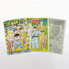 【切り抜き】こち亀 新作読切セット3話分