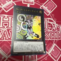 遊戯王 No.29 マネキンキャット NCF1 ウルトラ