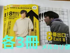 月刊ローチケ　HMV&BOOKS 　8月号　二宮和也　Ado　8番出口フライヤ