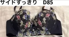WACOAL ブラック　D85 ✨