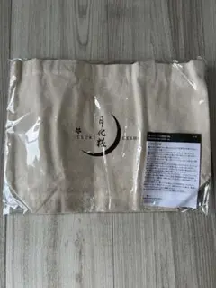 新品 未開封 月化粧 ワンピース トートバッグ