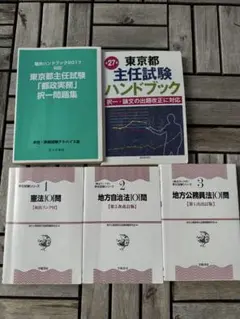 憲法101問　ほか4冊