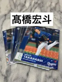 髙橋宏斗　１５枚セット