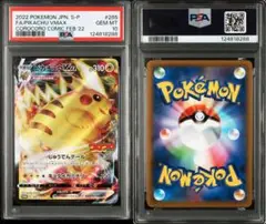 PSA10 ピカチュウvmax コロコロプロモ