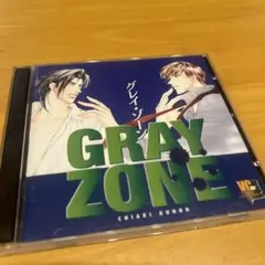 グレイゾーン　ドラマCD
