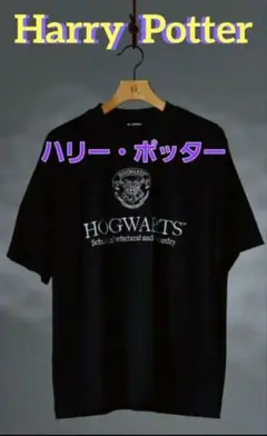 ハリー・ポッター【Harry Potter 】刺繍Tシャツ