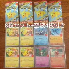 ポケモンカード ８枚セット+空袋4枚