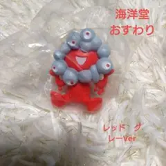 万博　海洋堂 おすわり レッド グレーVer.