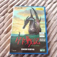 ゲド戦記　レンタル落ちDVD　ジブリ　匿名配送致します