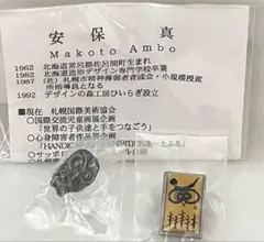 安保　真　フクロウ　ふくろう　ピンバッチ　2個セット