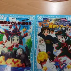 おっことチョコの魔界ツアー　２冊セット