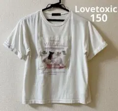 【サイズ150】ラブトキシックTシャツ