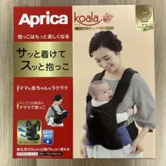 Aprica koala ブラック 4WAY 抱っこ紐