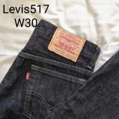 【Levi’s】リーバイス517 先染めブラック フレアデニム　00s　W30