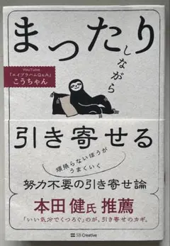 【裁断済】まったりしながら引き寄せる