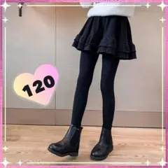キッズ　スカッツ　120 黒　ブラック　フリルスカート　レギンス付きスカート