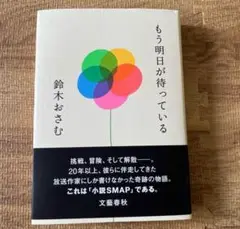 もう明日が待っている