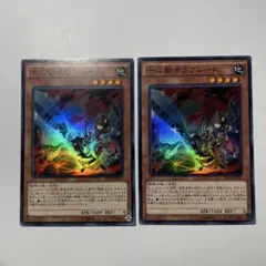 遊戯王　十二獣サラブレード　スーパー　2枚