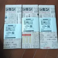 ◎ニッキン2025年7/25 8/1 8/8