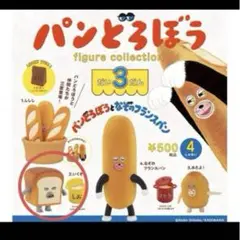 【新品】パンどろぼう フィギュアコレクション 第3弾 カプセル　《2》いくぞ