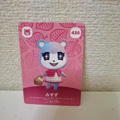 あつ森amiiboカード　みすず