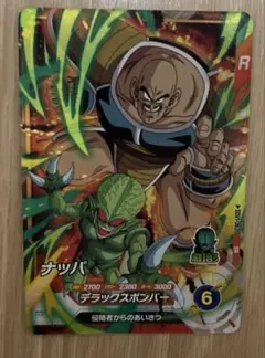 ドラゴンボールスーパーダイバーズSDV1-062ナッパ SR