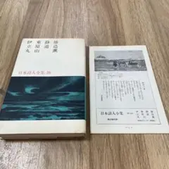 立原道造全集全５巻セット Amazon.co.jp: 絶版 定版 立原道造全集 全5巻揃 筑摩書房 現代詩
