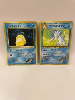 旧裏 ポケモンカード ナツメのコダック＆ナツメのゴルダック