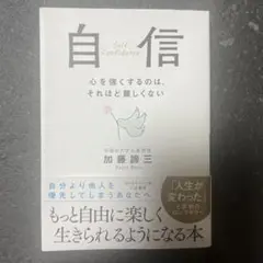 自信
