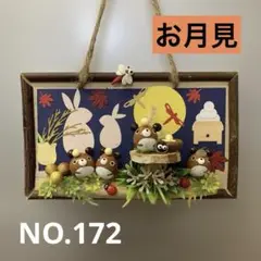 どんぐりアート♪どんぐりくまさん壁掛け〜お月見(^^)