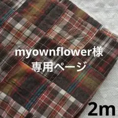 No.322 ⑩①《パッチワーク生地》オフホワイト×コゲ茶×水　ハギレ 2m