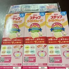 明治ほほえみ　ステップ 　キューブ