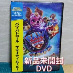 新品　未開封　DVD　パウ・パトロール ザ・マイティ・ムービー('23米)