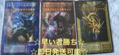 三幻神　オシリス　ラー　オベリスク　遊戯王