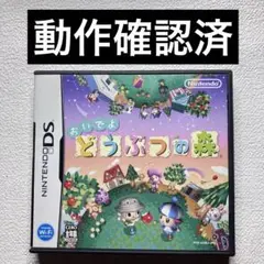 ic【動作確認済】NintendoDS おいでよどうぶつの森