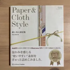 Paper & Cloth Style 紙と布の素材集 (CD付)