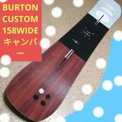レアBURTON CUSTOM158 WIDE CAMBER バートン カスタム